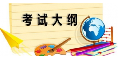 2020年上海外国语大学传播学考研考试大纲